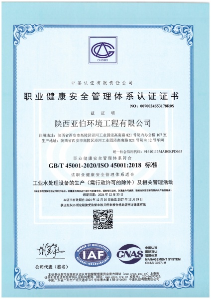 職業(yè)健康安全管理體系認(rèn)證證書(shū)